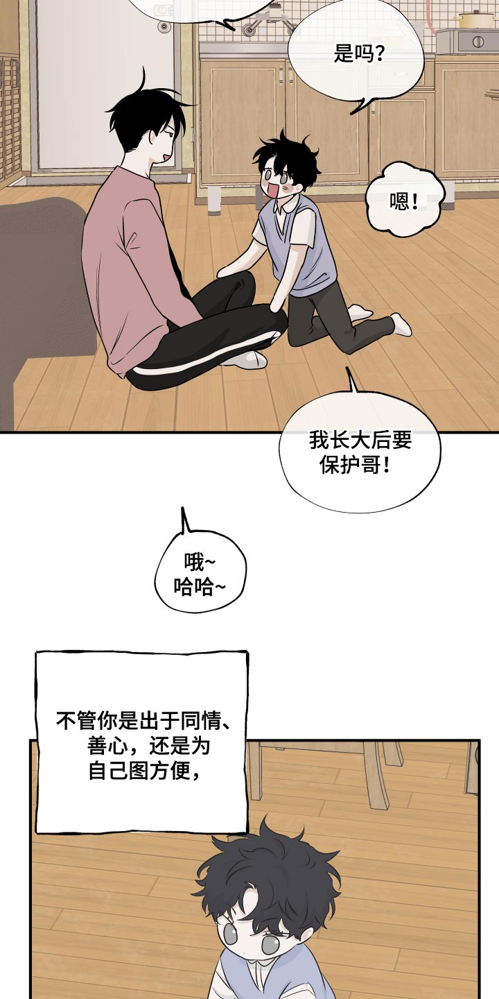 第67章：【第二季】期待你的温柔18