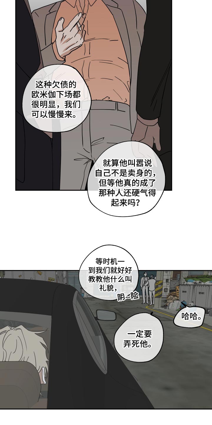 第30章：冤大头2