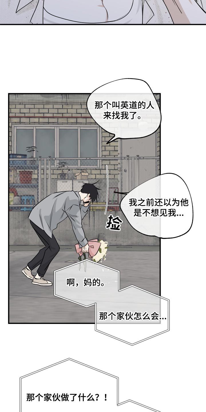 第76章：【第二季】愤怒17