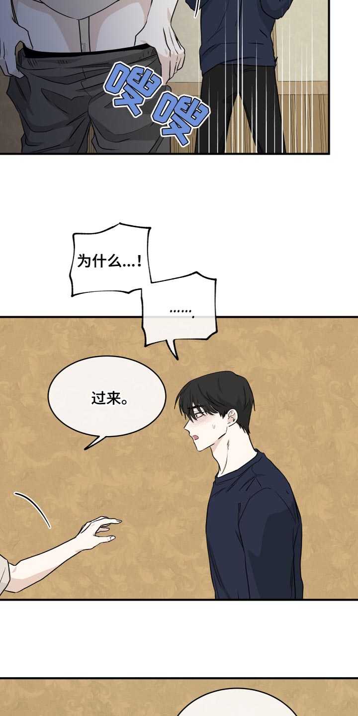 第90章：【第二季】你们在干嘛？17