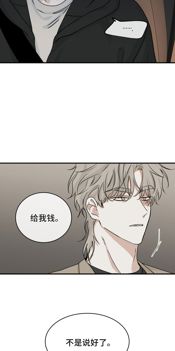 第60章：【第二季】给我钱14