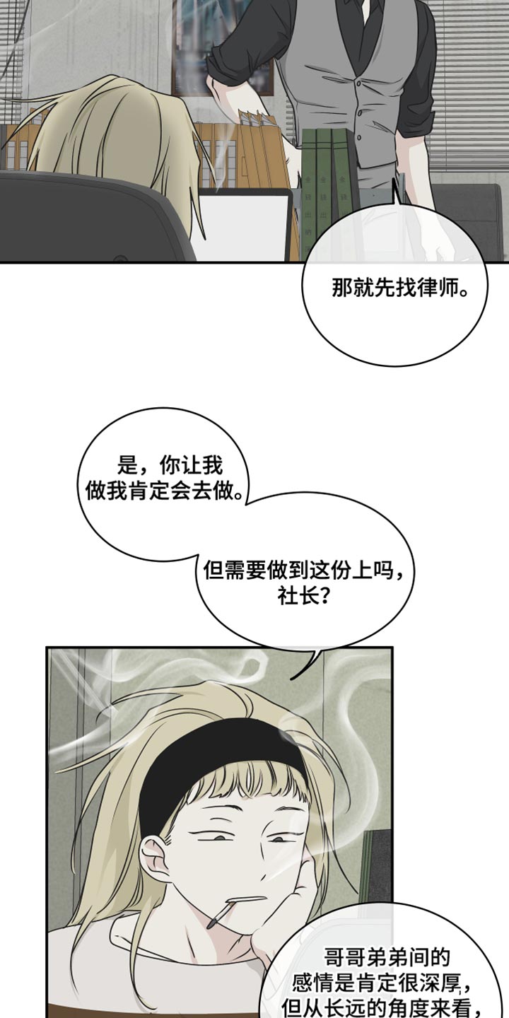 第119章：【第二季】三个办法18