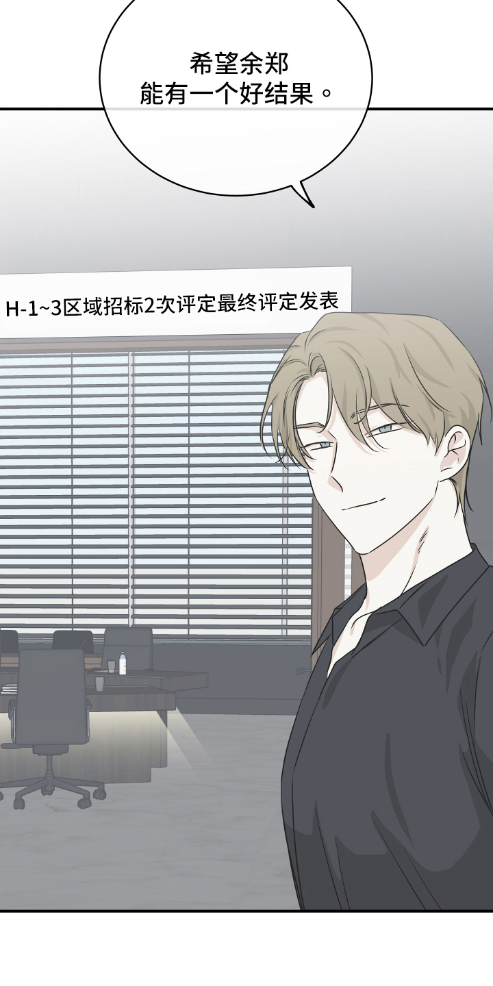 第81章：【第二季】招标会议17