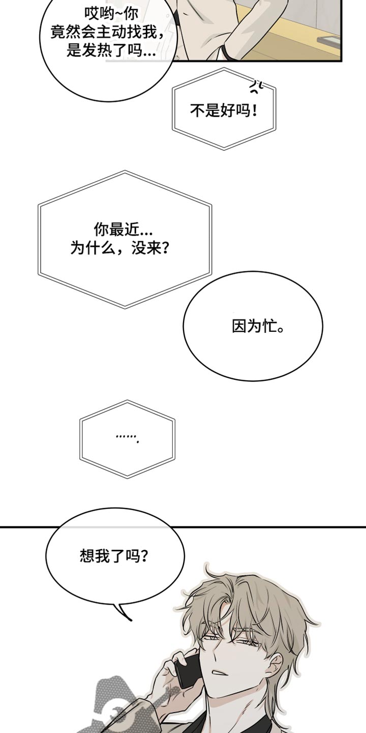 第84章：【第二季】表达一下诚意4