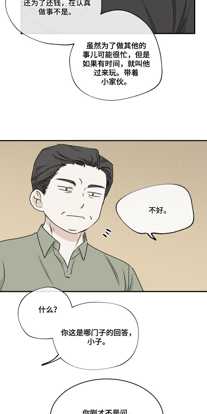 第102章：【第二季】过得不好21