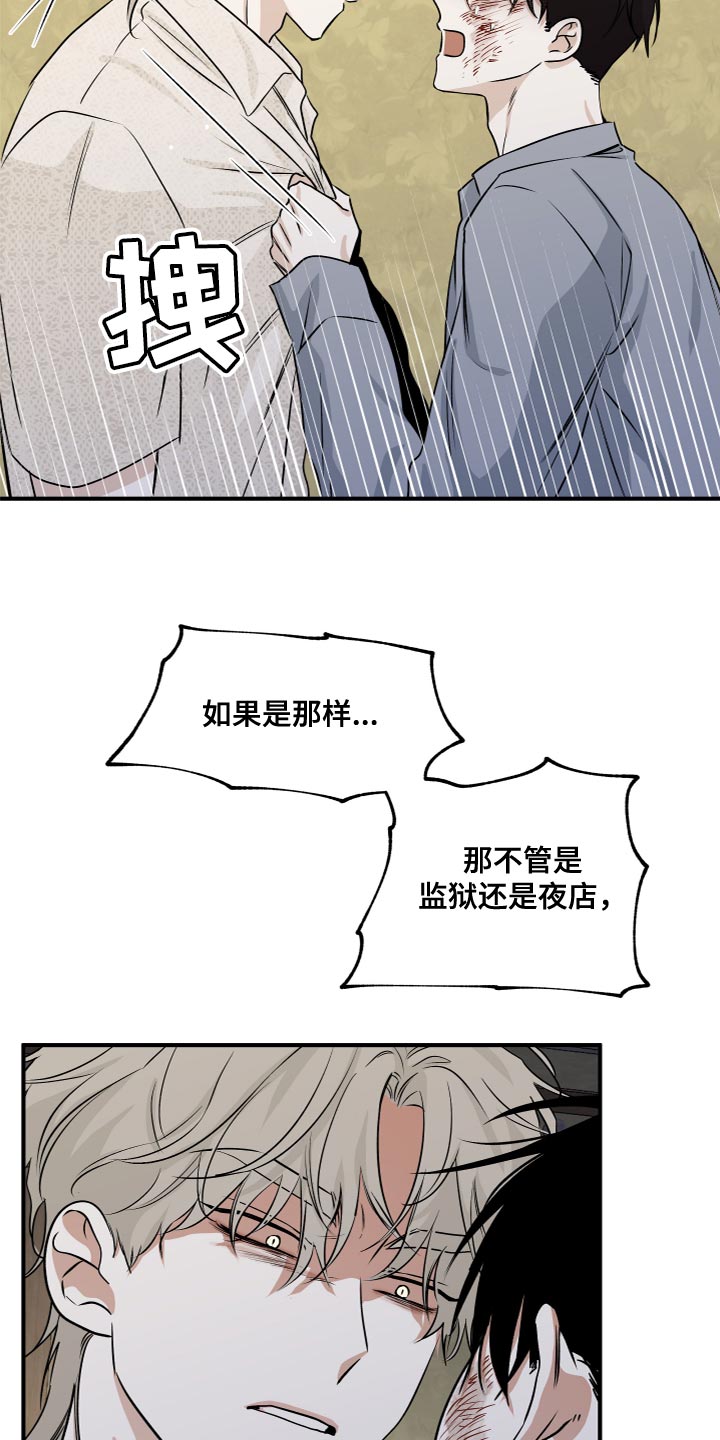 第77章：【第二季】我也会撕碎他12