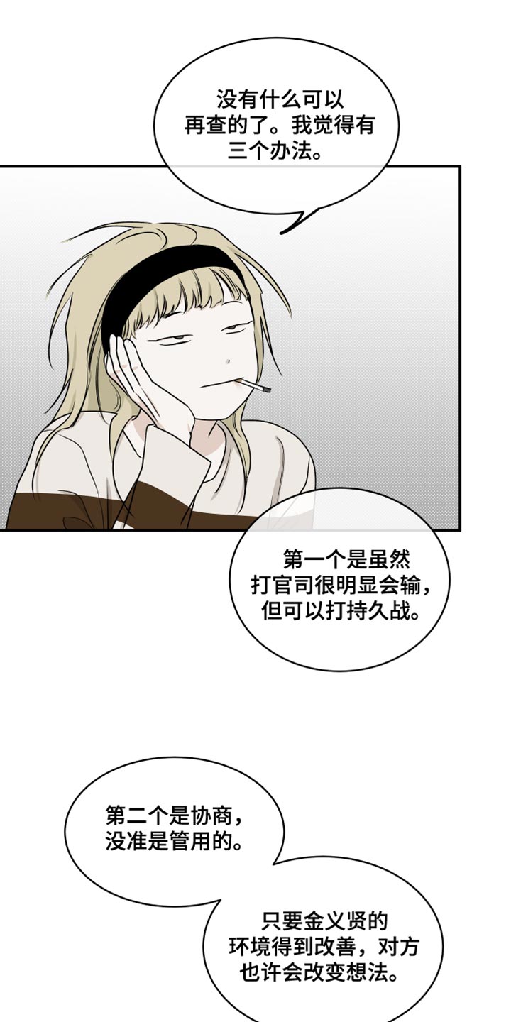 第119章：【第二季】三个办法23