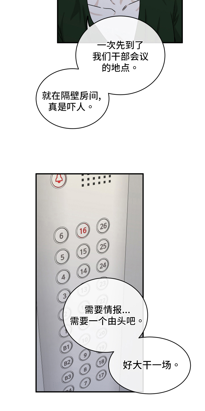 第81章：【第二季】招标会议8
