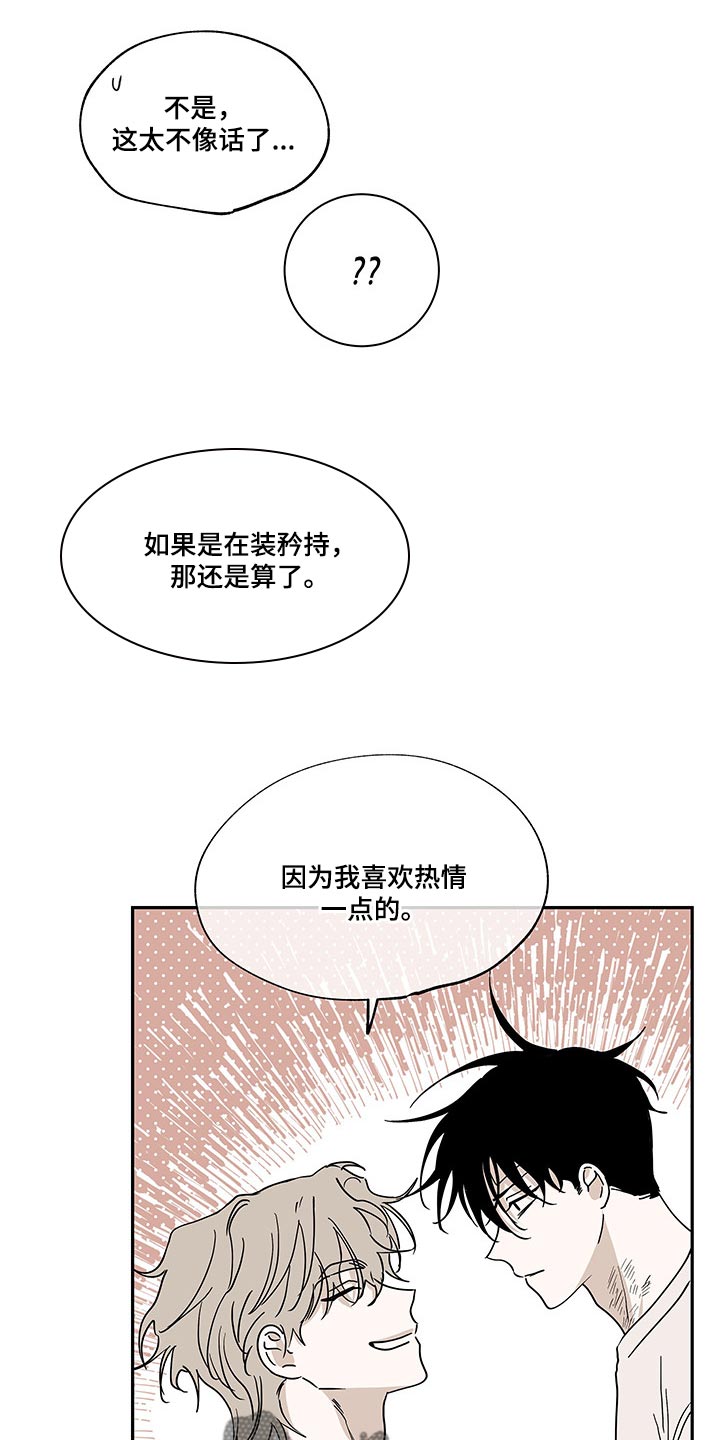 第22章：喜欢热情的0