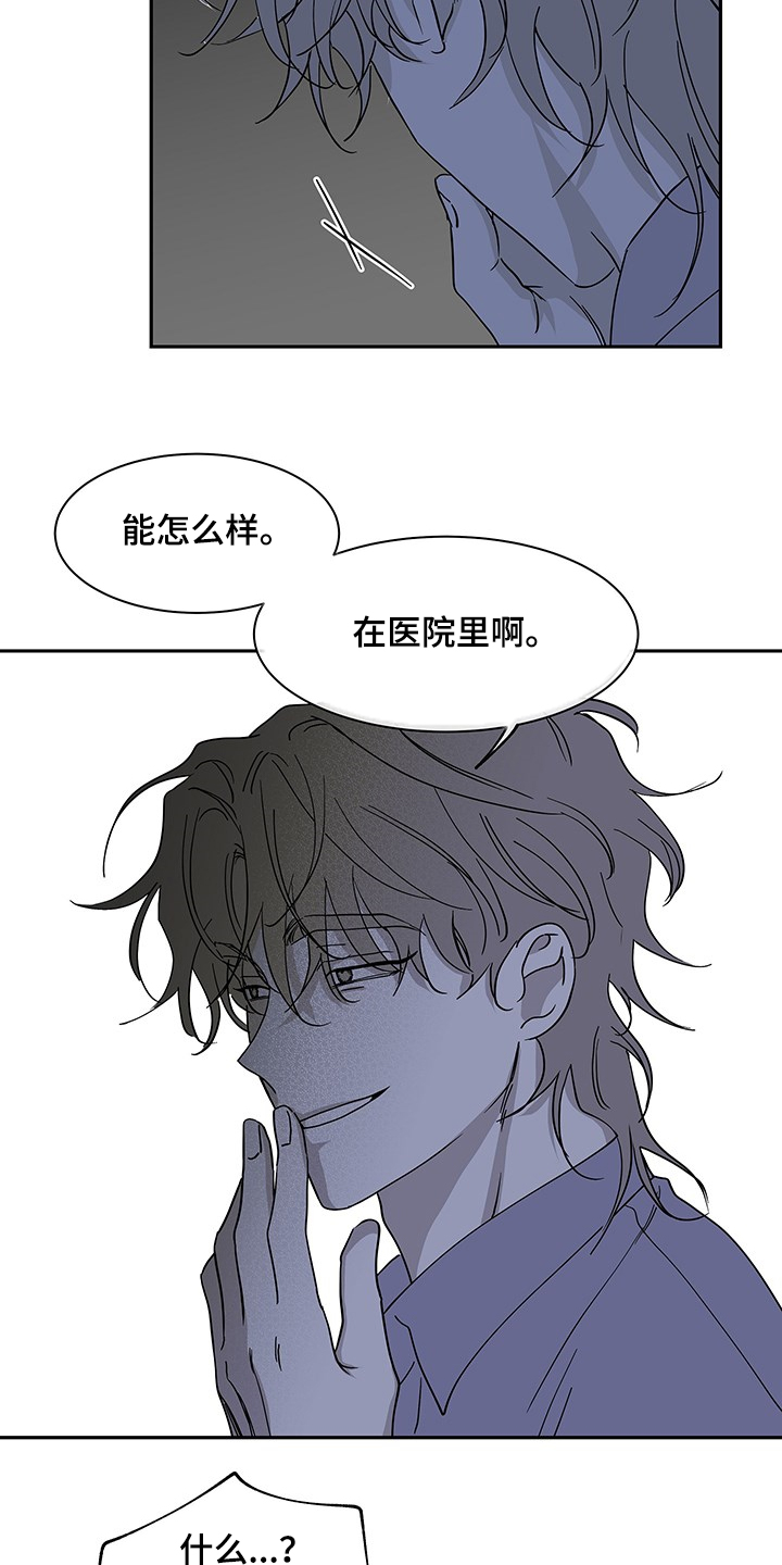 第13章：那个人怎么样9
