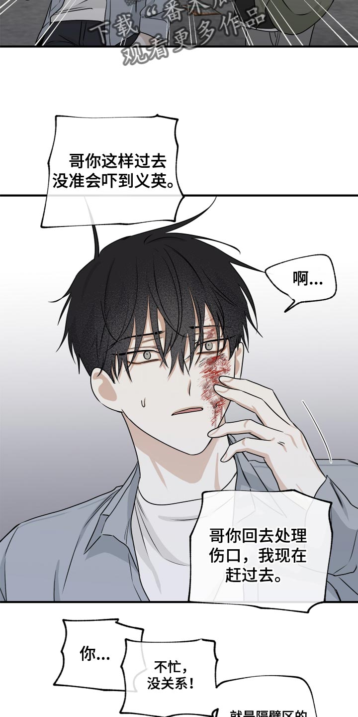第76章：【第二季】愤怒4