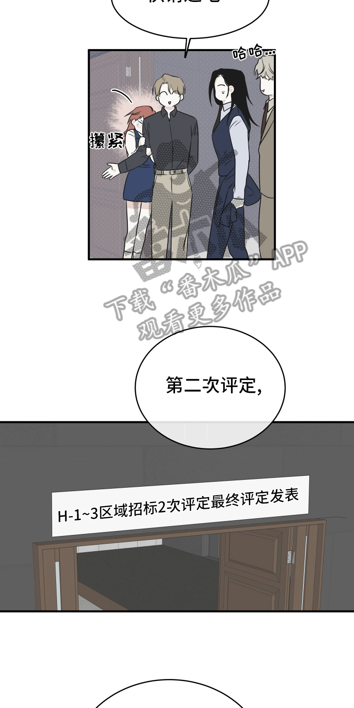 第81章：【第二季】招标会议16