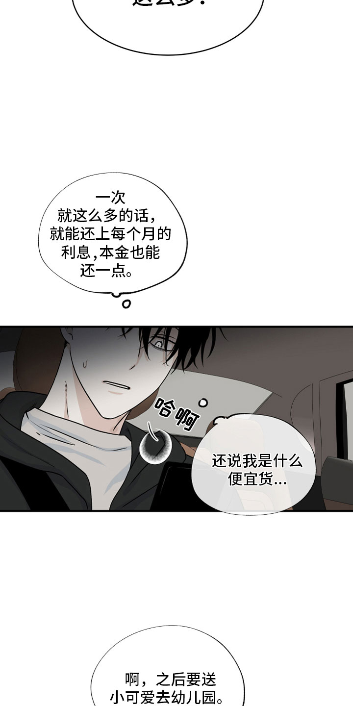 第60章：【第二季】给我钱26