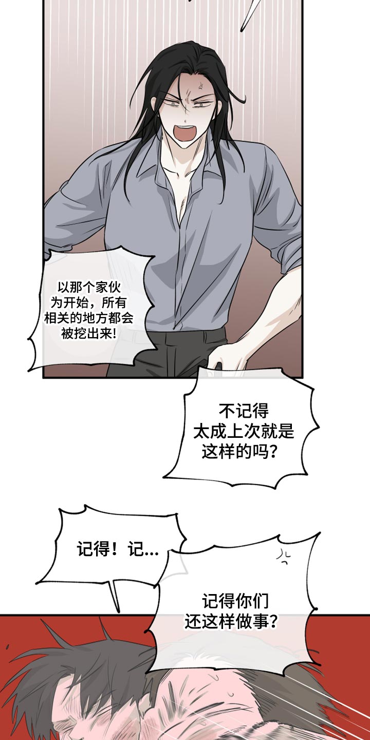 第79章：【第二季】剩下一个办法了6