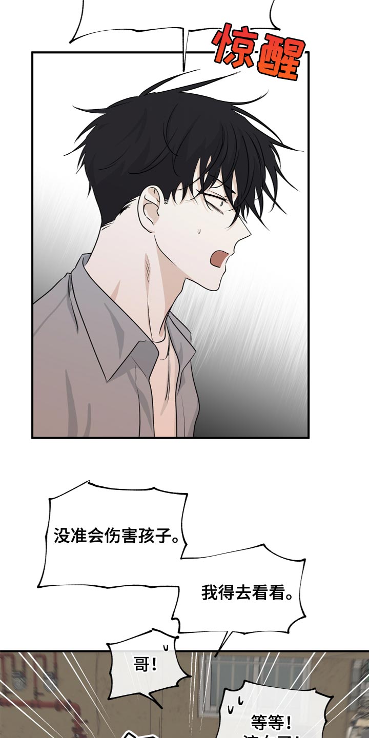 第76章：【第二季】愤怒1