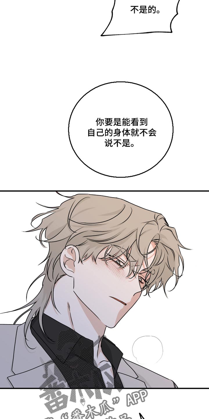 第86章：【第二季】胆大包天14