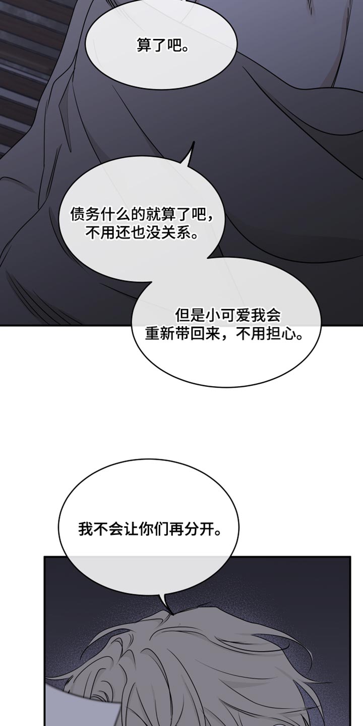 第124章：【第二季完结】我不会让你们再分开18
