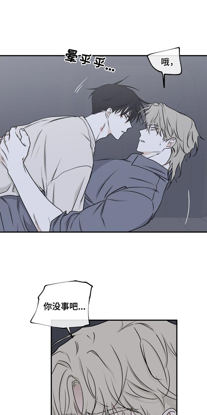 第112章：【第二季】因为爱你7
