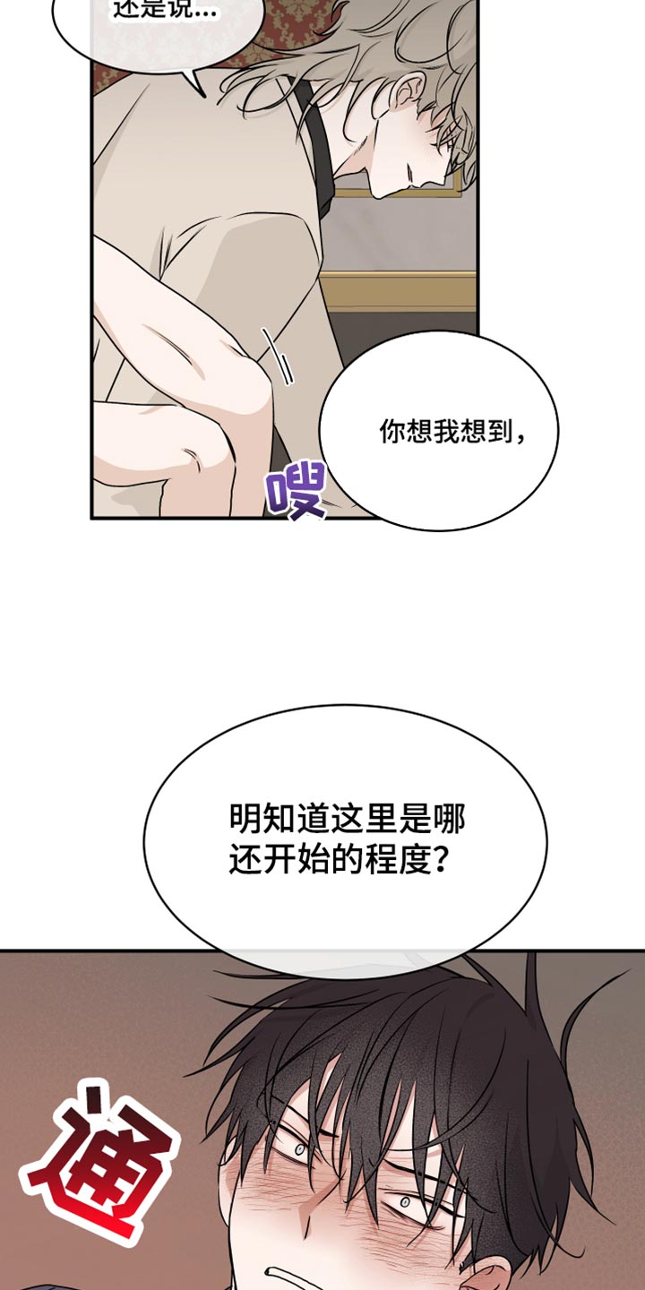 第86章：【第二季】胆大包天6
