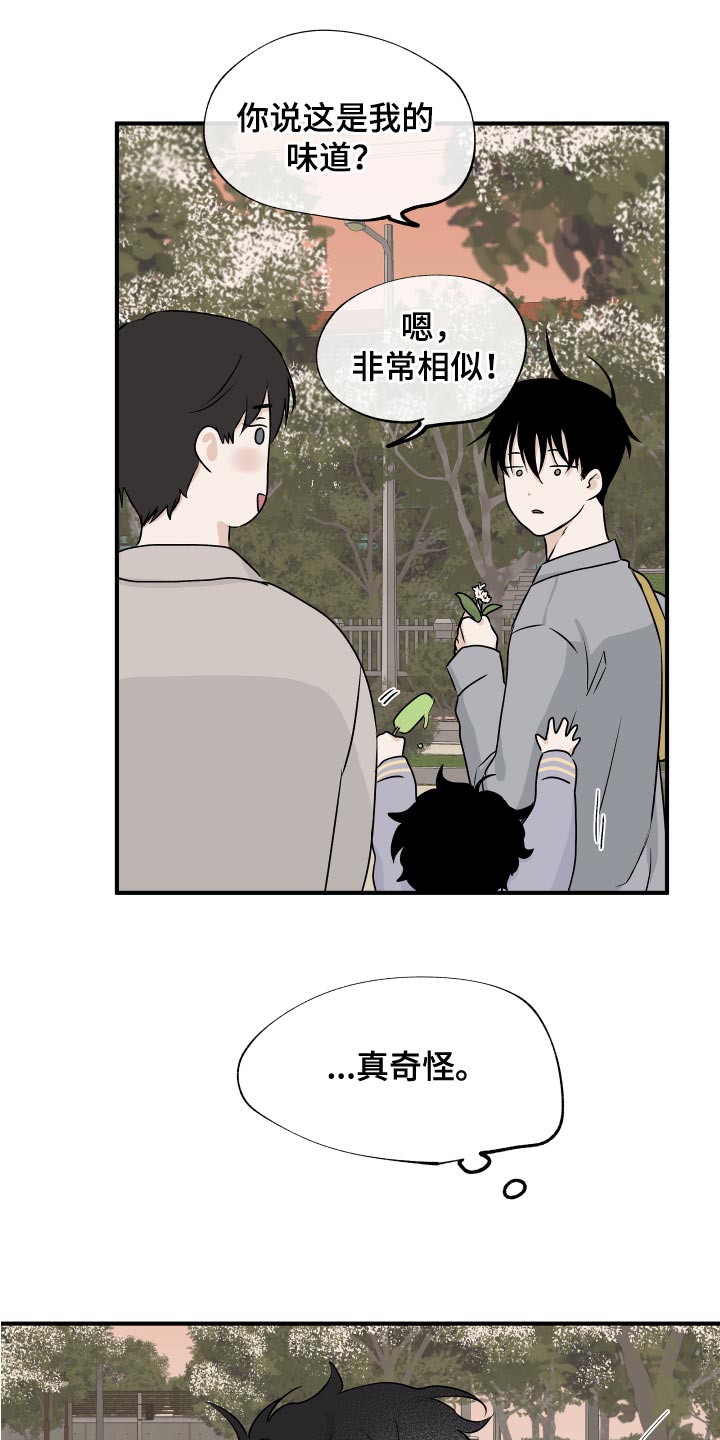 第70章：【第二季】明明是喜欢的7