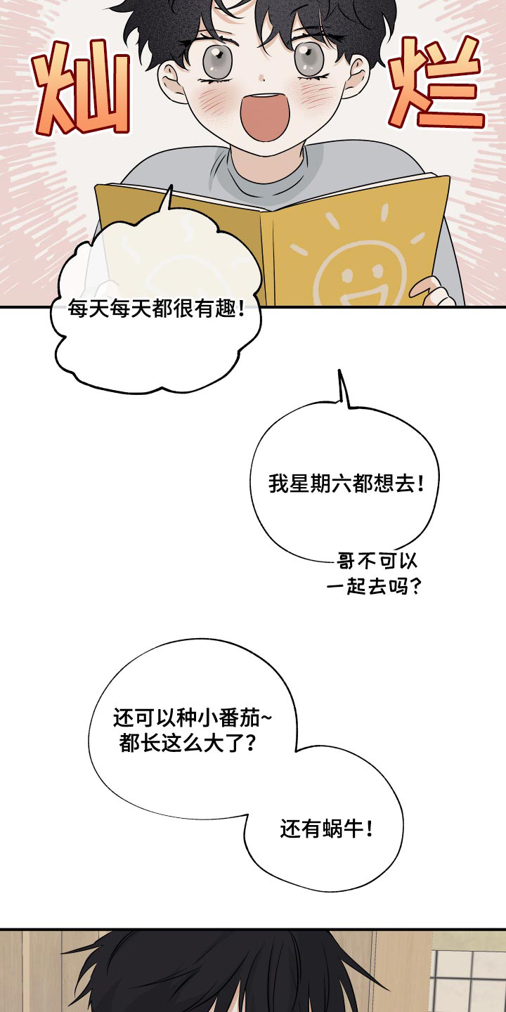 第68章：【第二季】永无止境的不安8