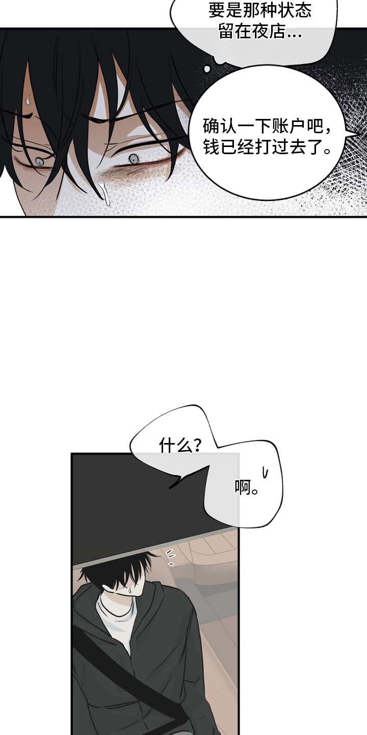第60章：【第二季】给我钱23