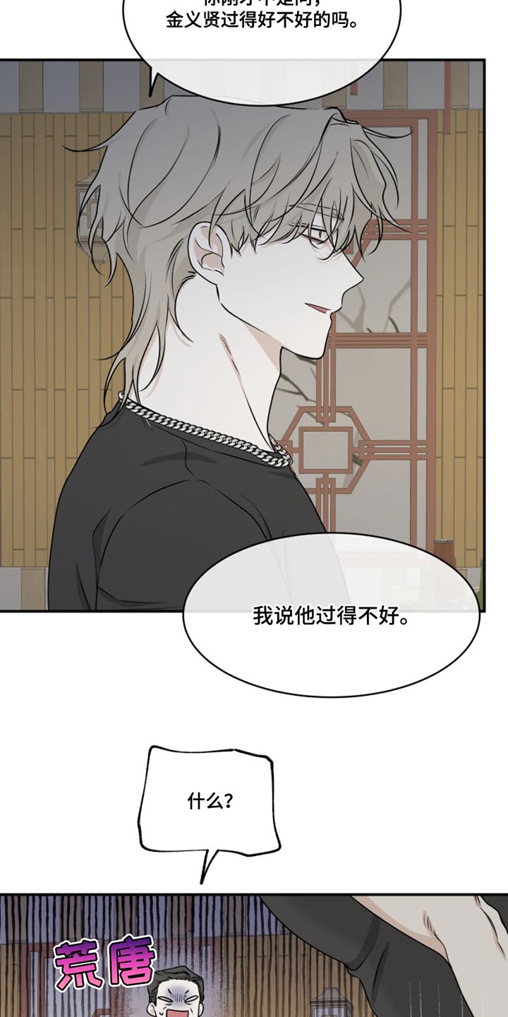 第102章：【第二季】过得不好22