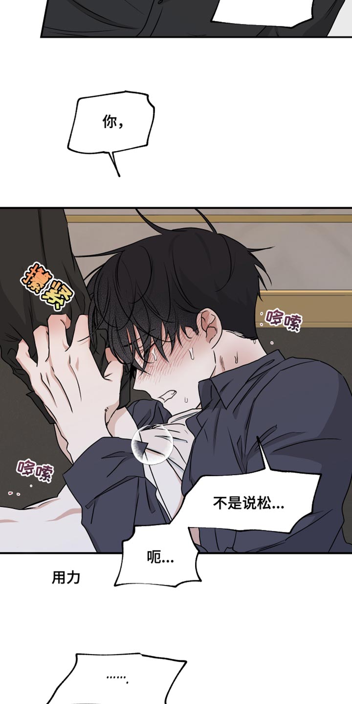 第87章：【第二季】放松点9