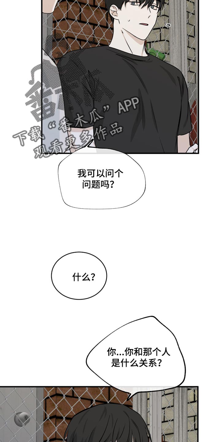 第83章：【第二季】什么关系都没有3