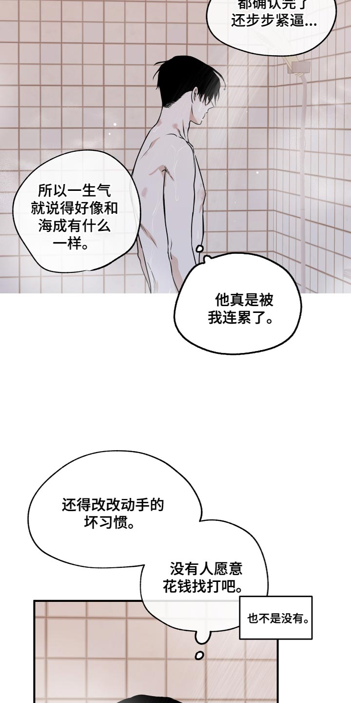 第97章：【第二季】食之无味弃之可惜11