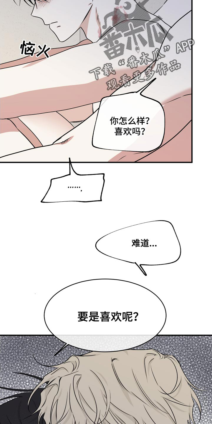 第94章：【第二季】要是喜欢呢23
