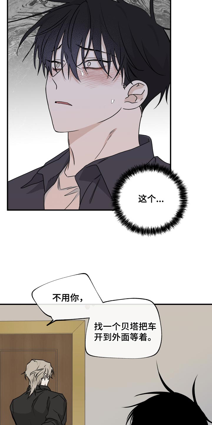 第89章：【第二季】我真的会对你发火10