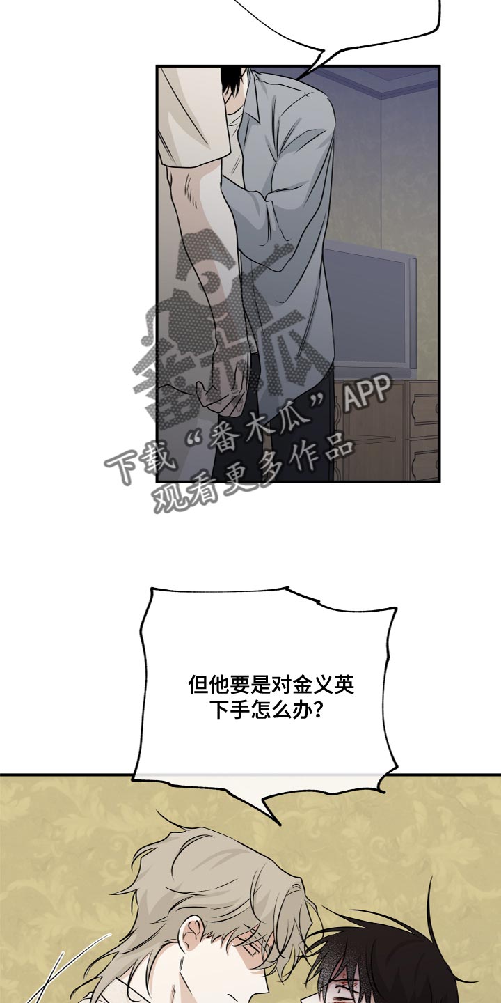第77章：【第二季】我也会撕碎他11