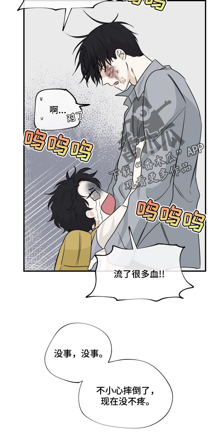 第78章：【第二季】道歉17