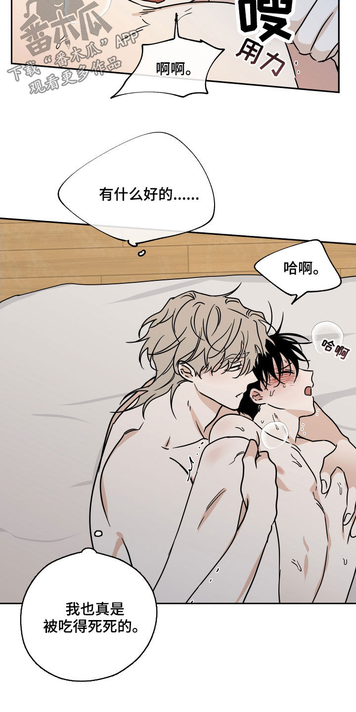 第52章：被吃的死死的13