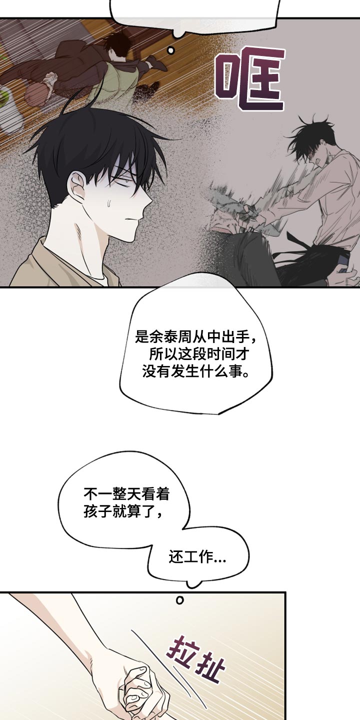 第80章：【第二季】慈悲12