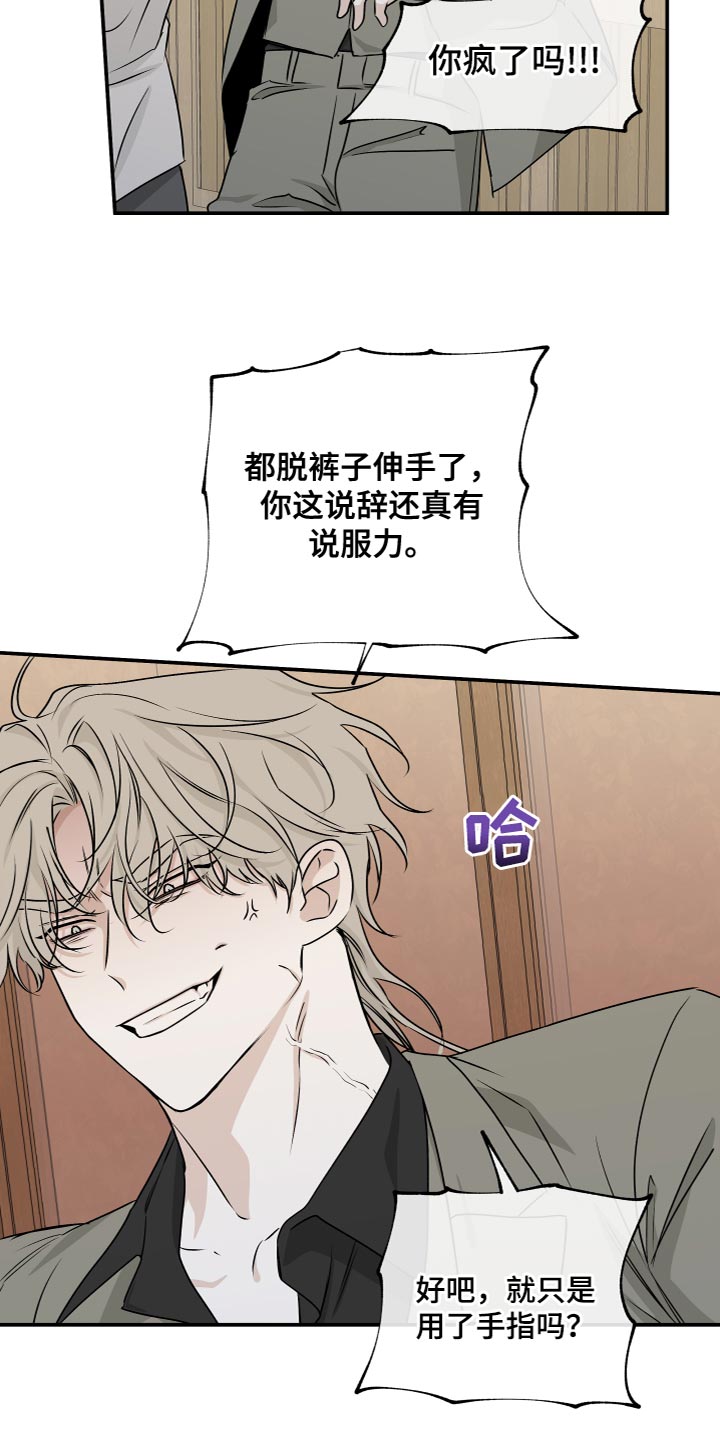 第92章：【第二季】仅仅因为那句话？8