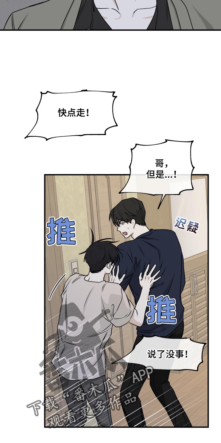 第91章：【第二季】我是因为担心你19