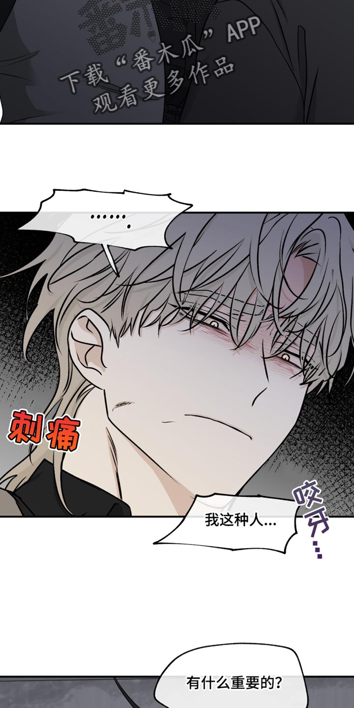 第120章：【第二季】有什么重要的！21