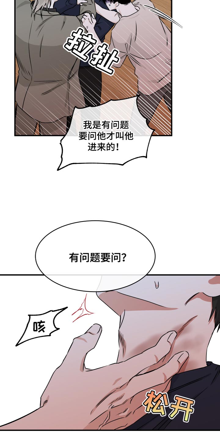 第91章：【第二季】我是因为担心你5