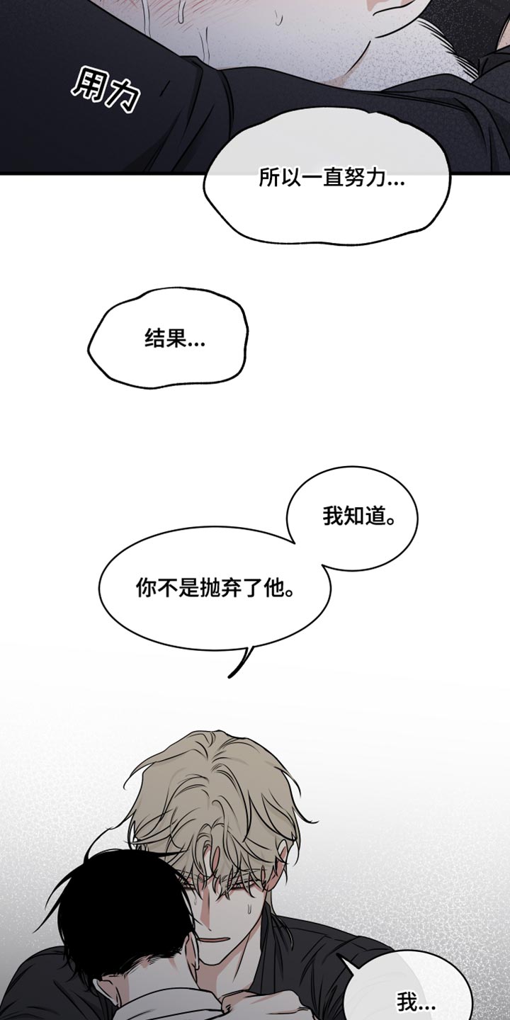 第122章：【第二季】讨厌我自己10