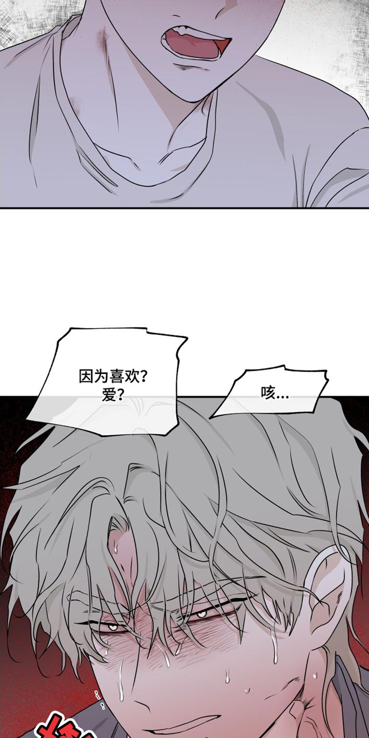 第113章：【第二季】不应该是爱4