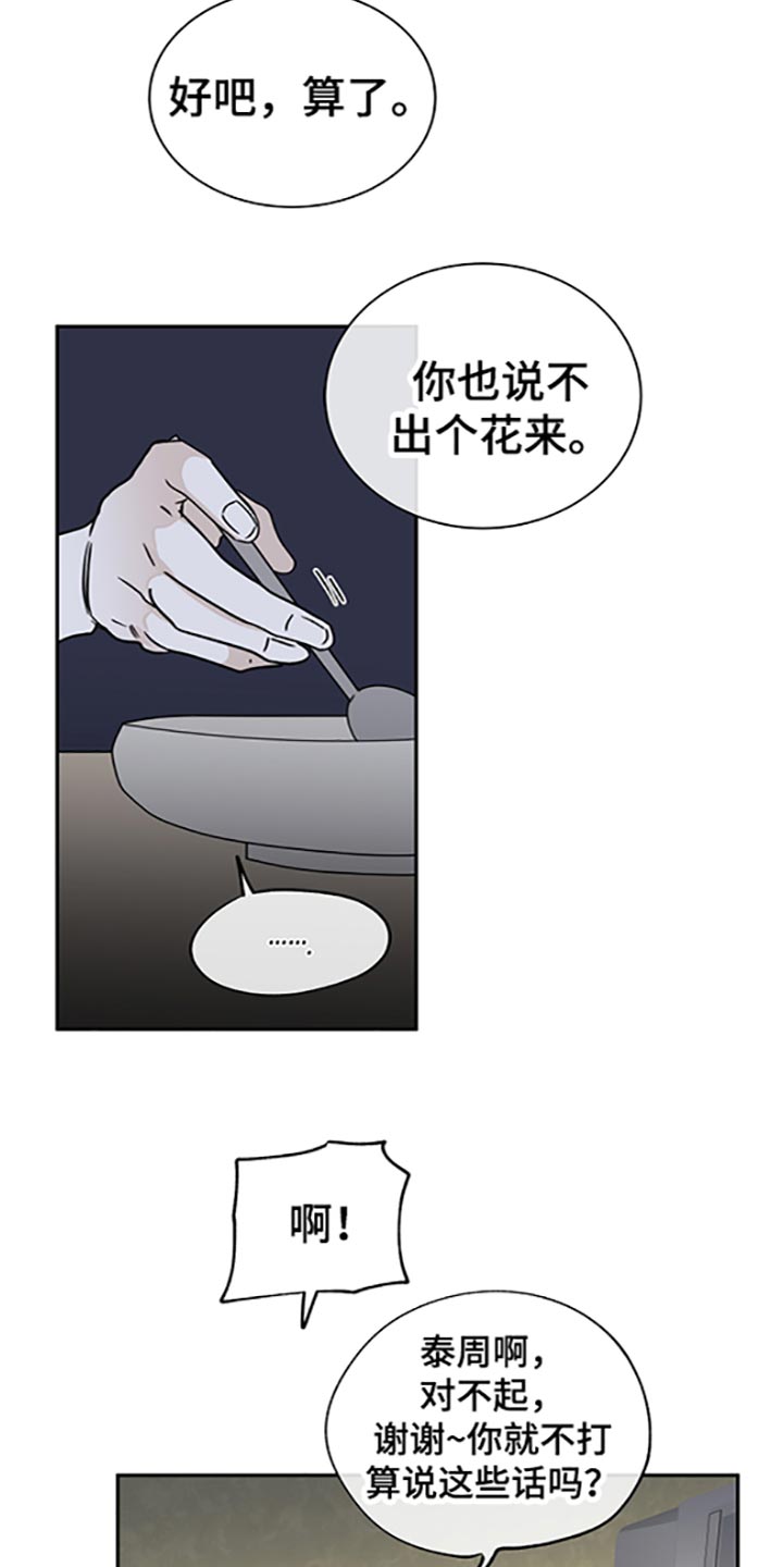 第58章：被抓住的鱼（第一季完结）13