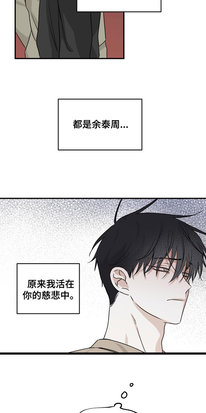 第80章：【第二季】慈悲16