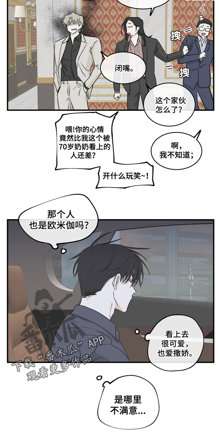 第90章：【第二季】你们在干嘛？3