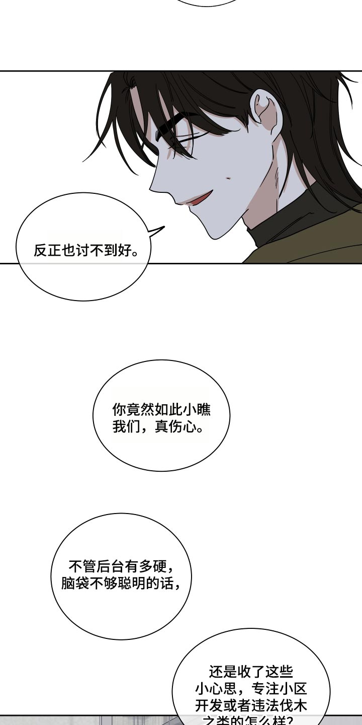 第36章：捅了马蜂窝6