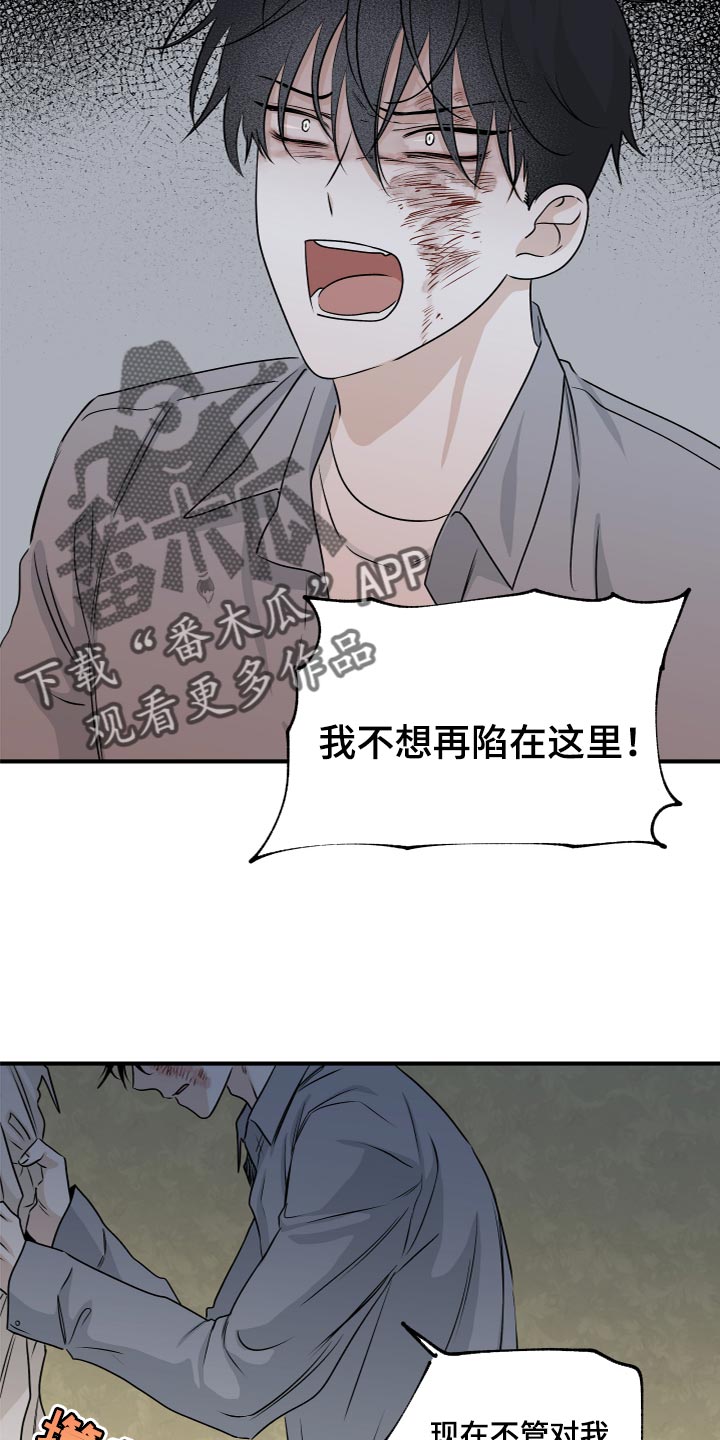 第77章：【第二季】我也会撕碎他9