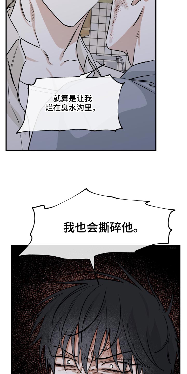 第77章：【第二季】我也会撕碎他13