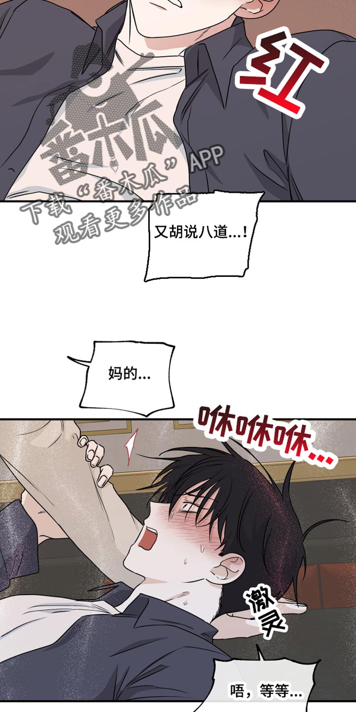第86章：【第二季】胆大包天7