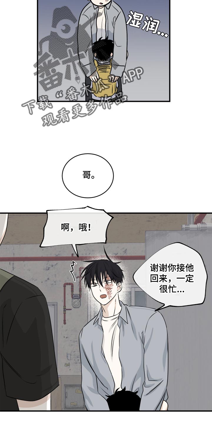 第78章：【第二季】道歉20